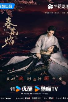 Kill Me Love Me (2024)