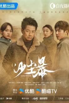 Sandstorm (2025)