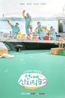 Fresh off the Sea Season 2 (2025)