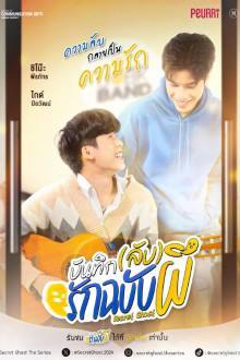 Secret Ghost (2025)
